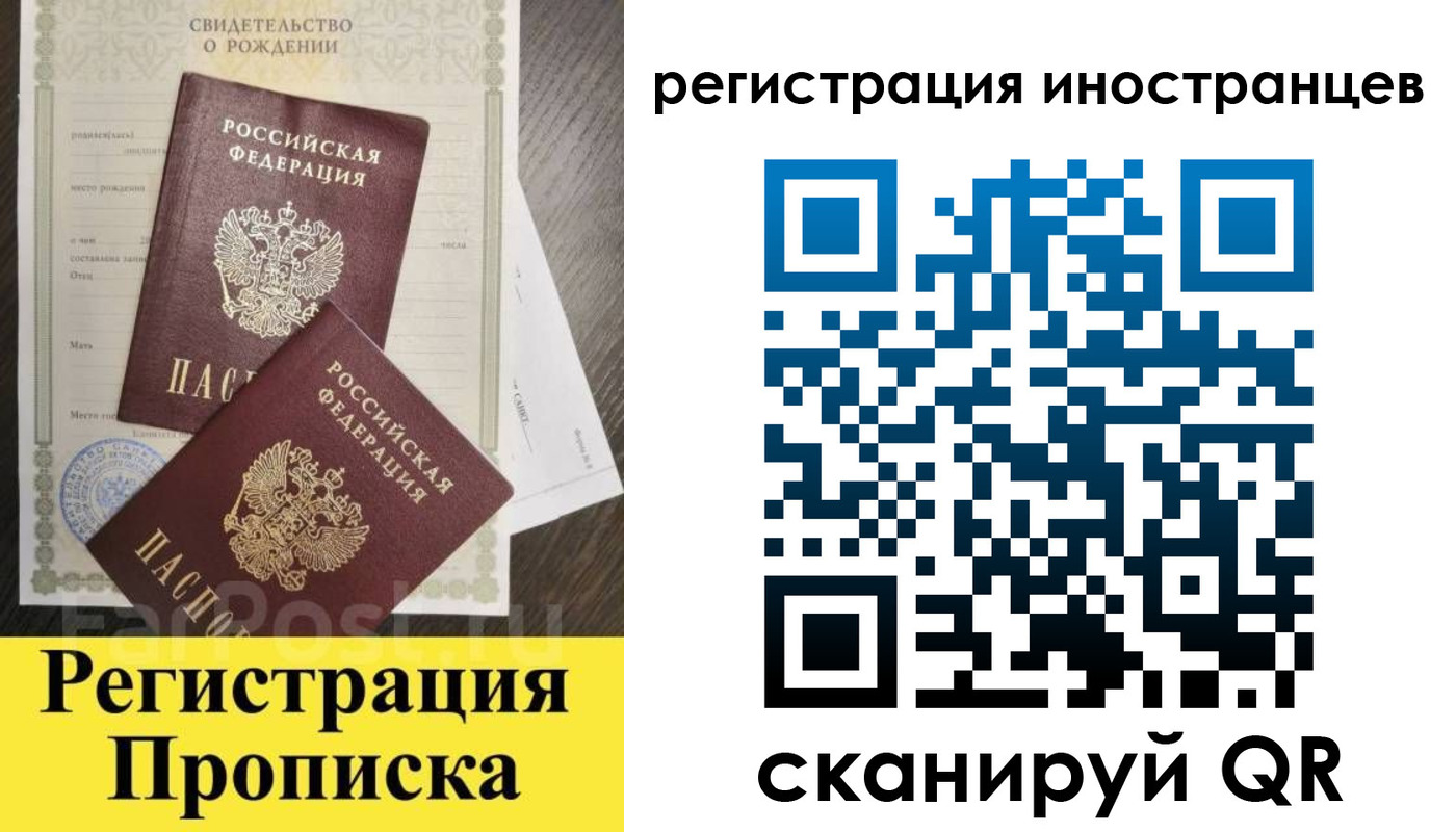 временная регистрация купить в Куйбышеве