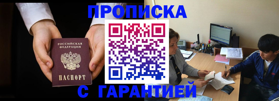 прописка в Куйбышеве