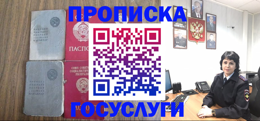 купить прописку в Куйбышеве