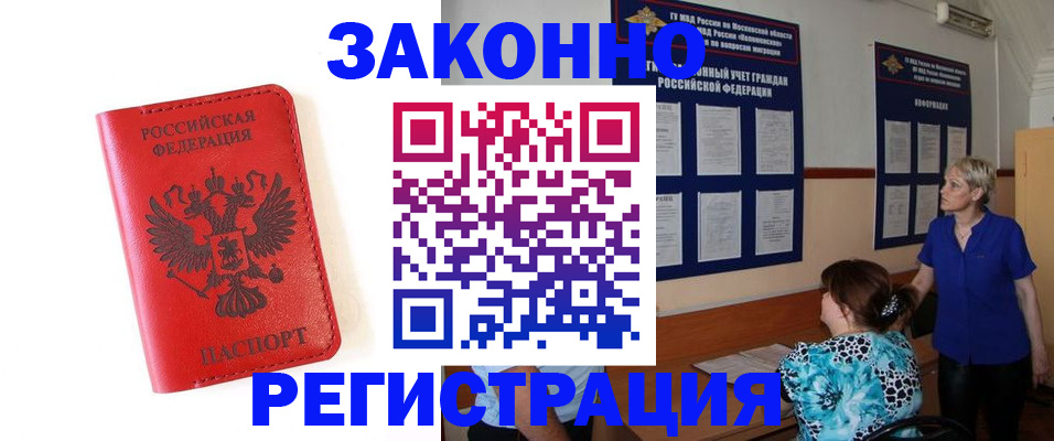 прописка регистрация в Куйбышеве