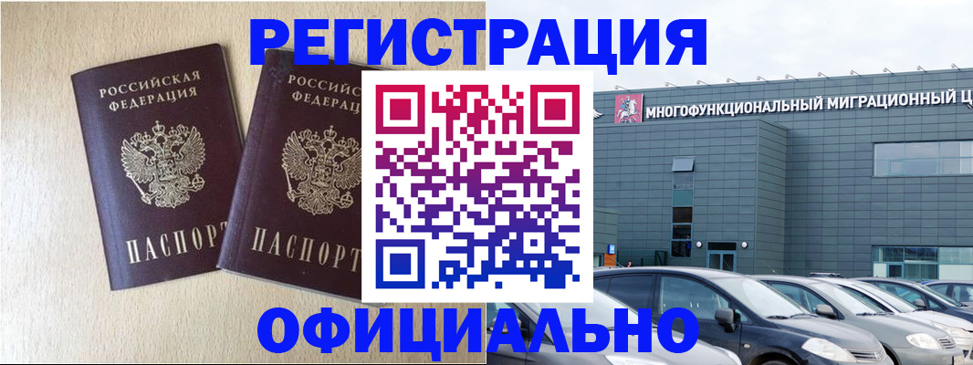 временная регистрация надежно в Куйбышеве