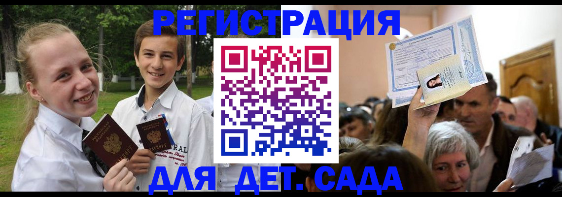 прописка для школы в Куйбышеве